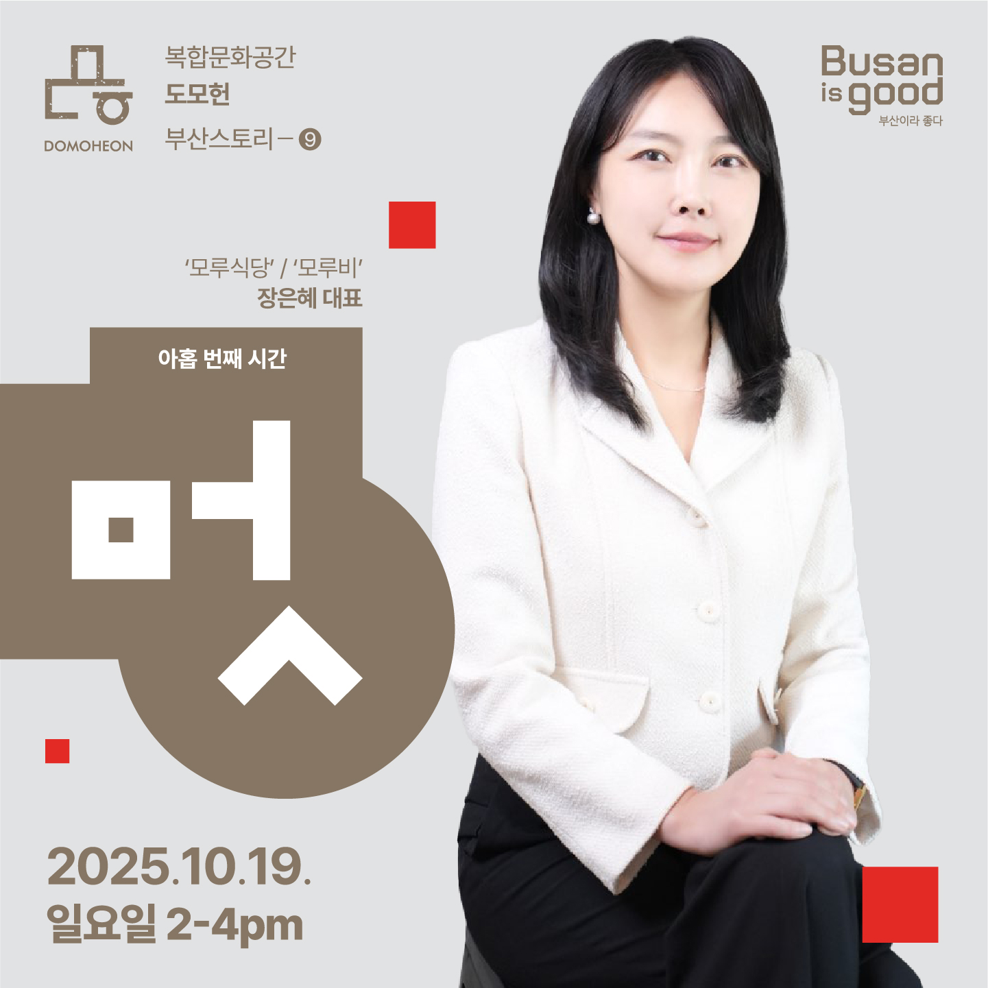 [STORY 知] 부산스토리 - 부산의 '멋' 이미지