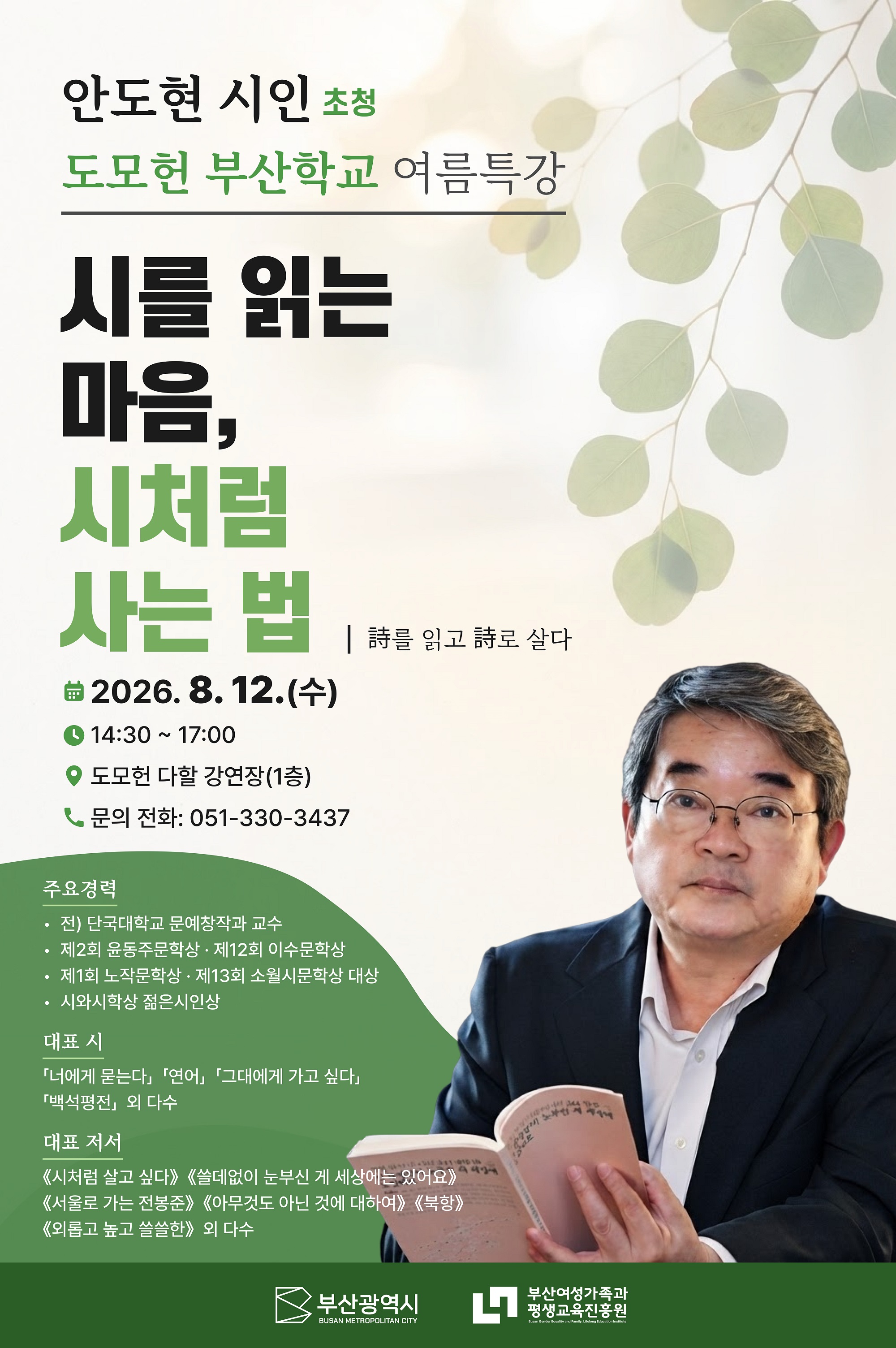 [STORY 知] [8/5 10시~] 도모헌 부산학교 여름특강(1회차) 이미지