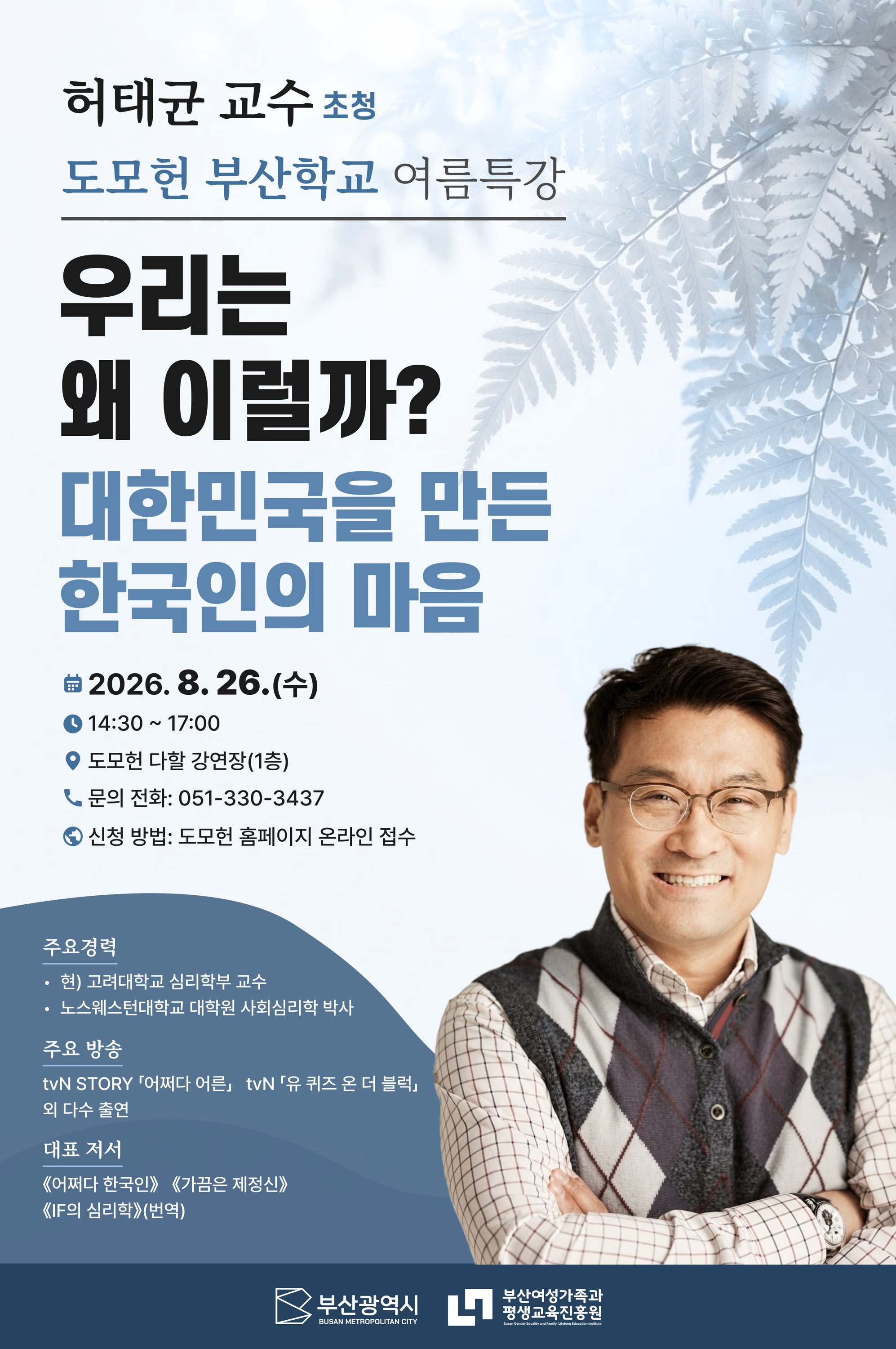 [STORY 知] [8/13 10시~] 도모헌 부산학교 여름특강(2회차) 이미지