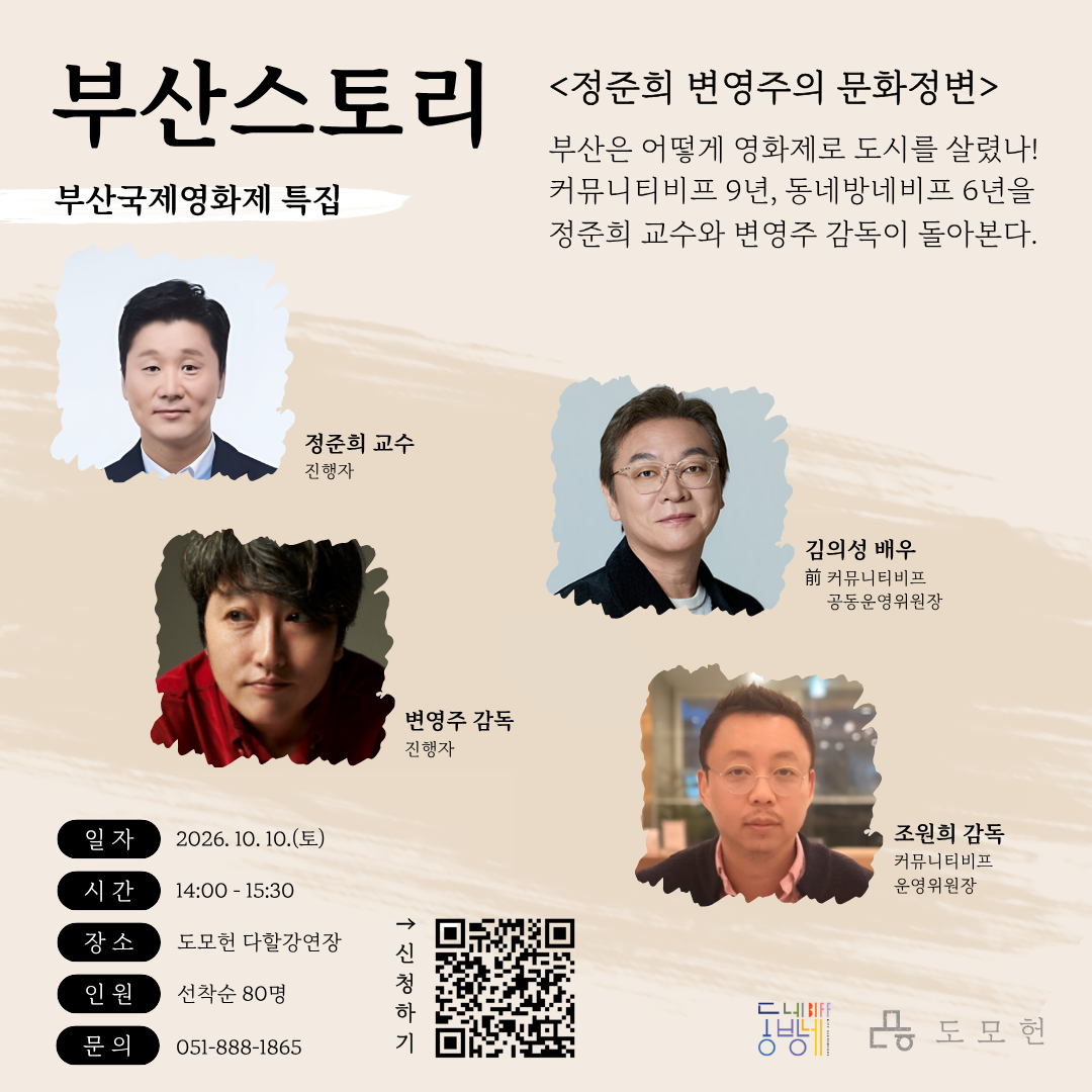 [STORY 知] 10월 도모헌 부산스토리 프로그램 이미지