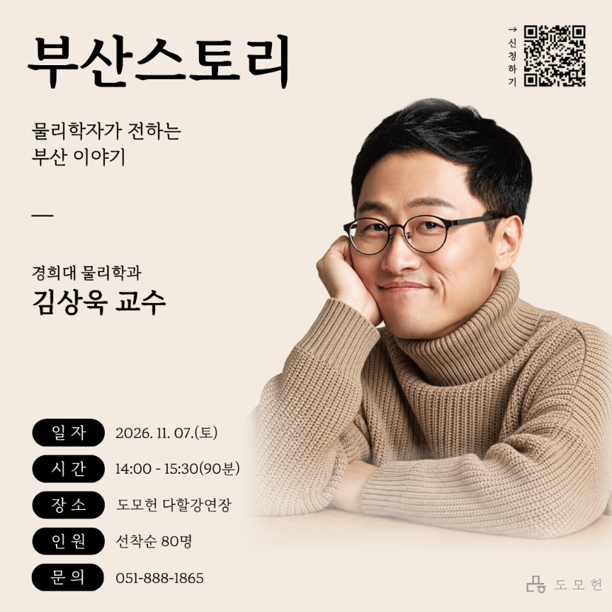 [STORY 知] 11월 도모헌 부산스토리 프로그램 이미지