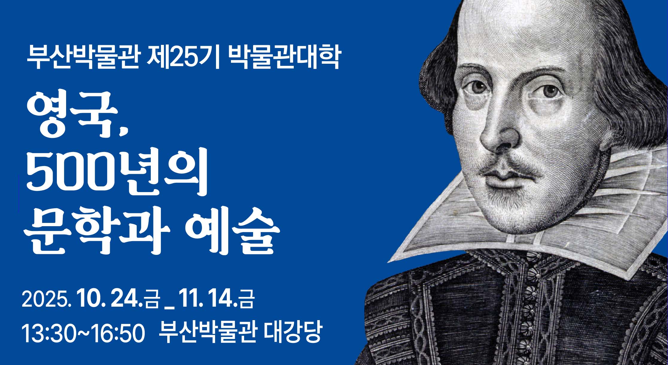 제25기 박물관대학 <영국, 500년의 문학과 예술>  이미지