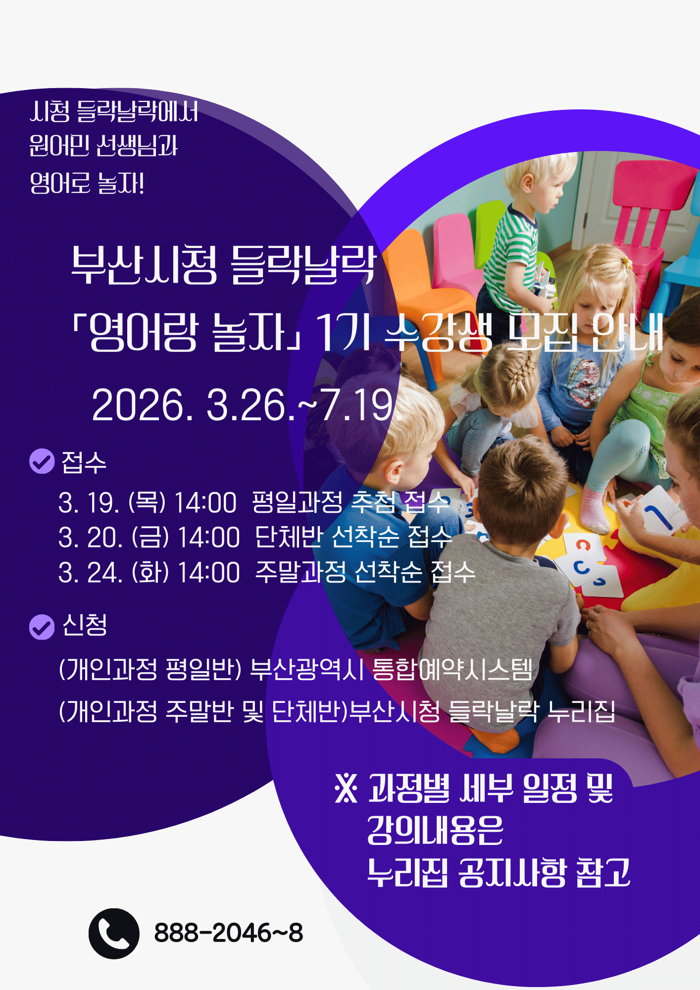 2026년 부산시청 들락날락「영어랑 놀자」1기 (개인과정)_유치부_화목과정 이미지