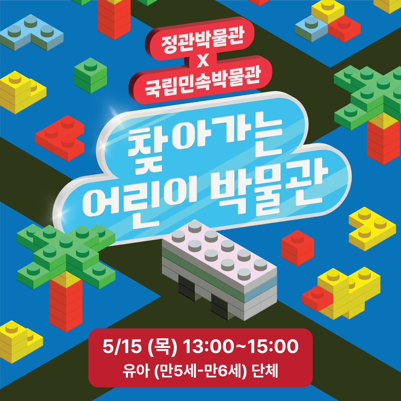 [정관박물관] 《찾아가는 어린이 박물관》(5/15, 오후 1시 - 4회차) 이미지