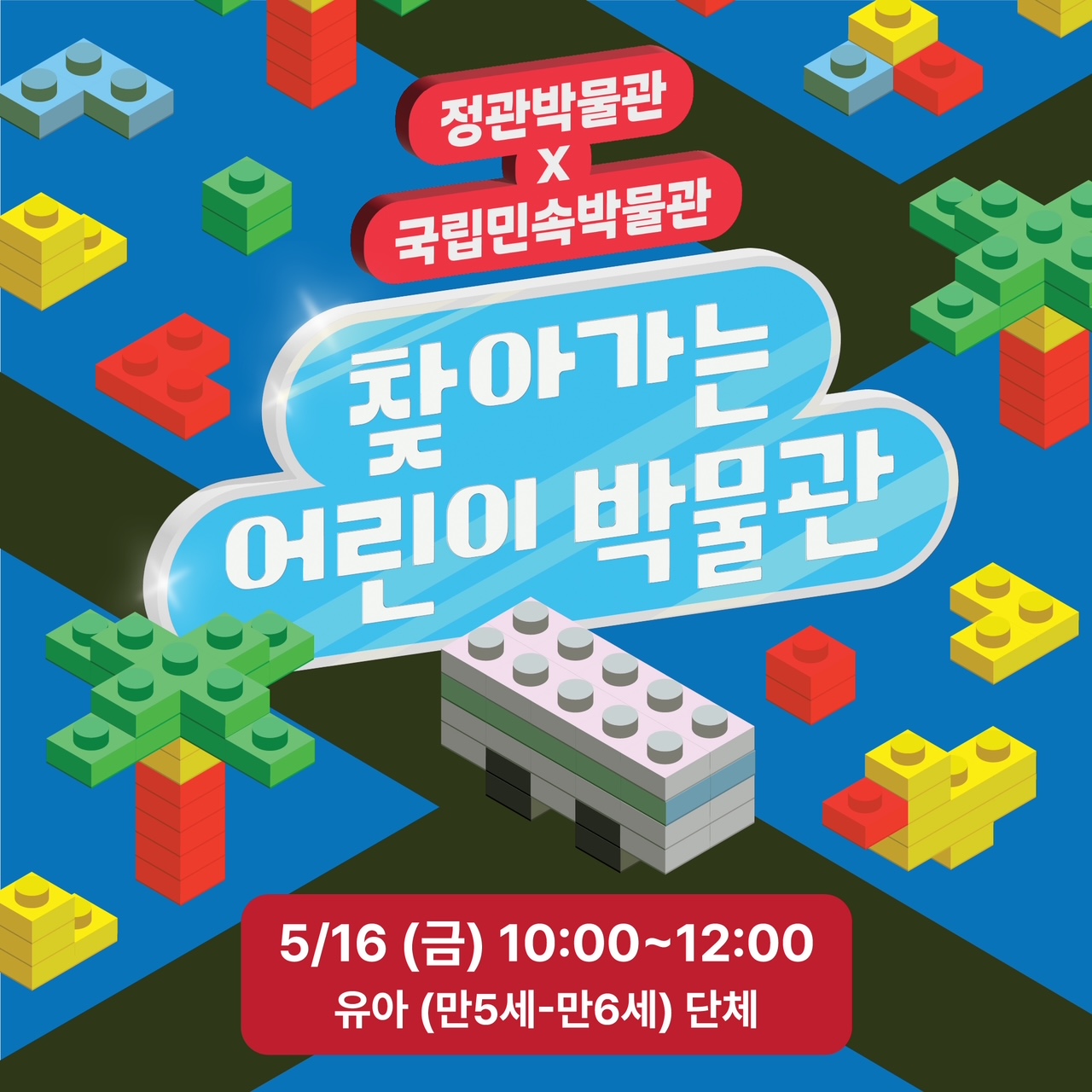 [정관박물관] 《찾아가는 어린이 박물관》(5/16, 오전 10시 - 5회차) 이미지
