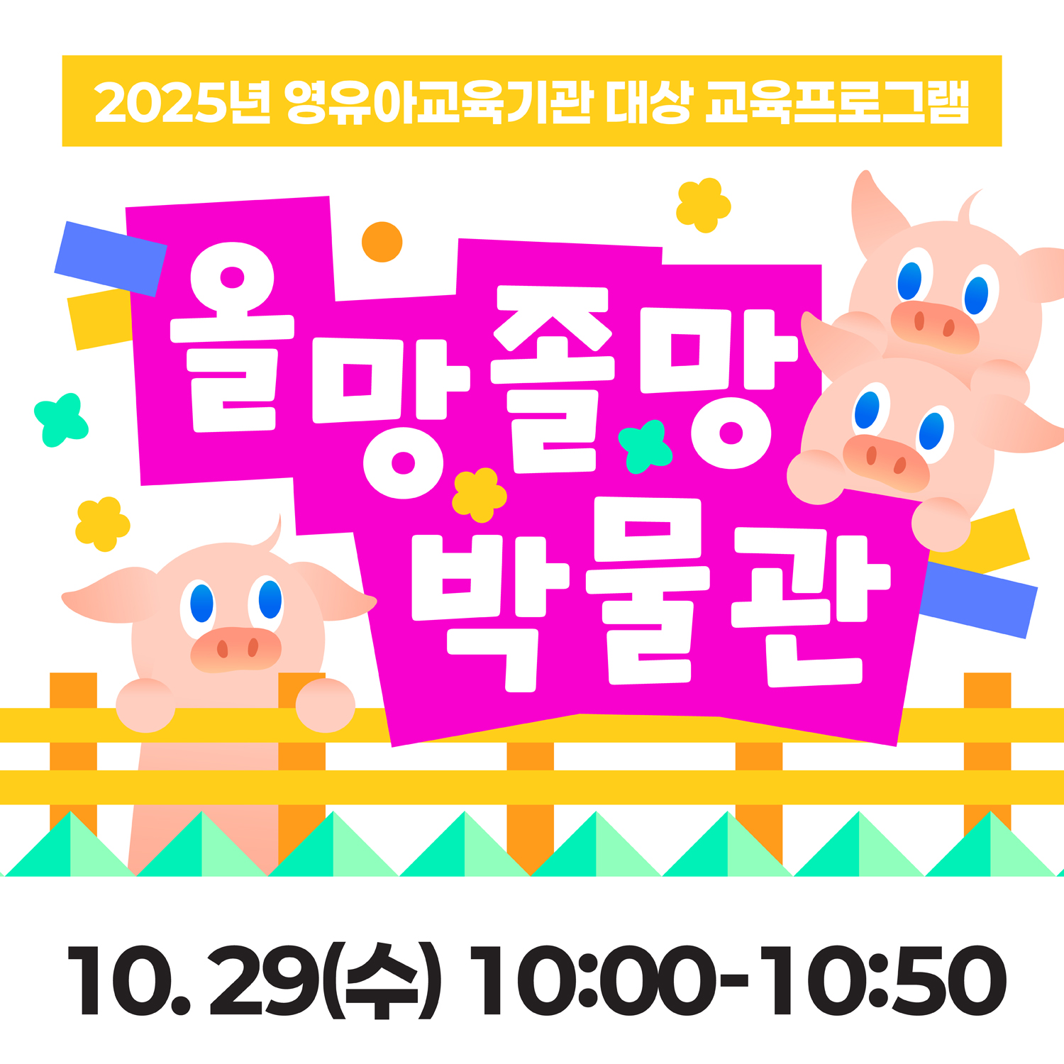 [정관박물관] 올망졸망 박물관(10/29, 수) 이미지