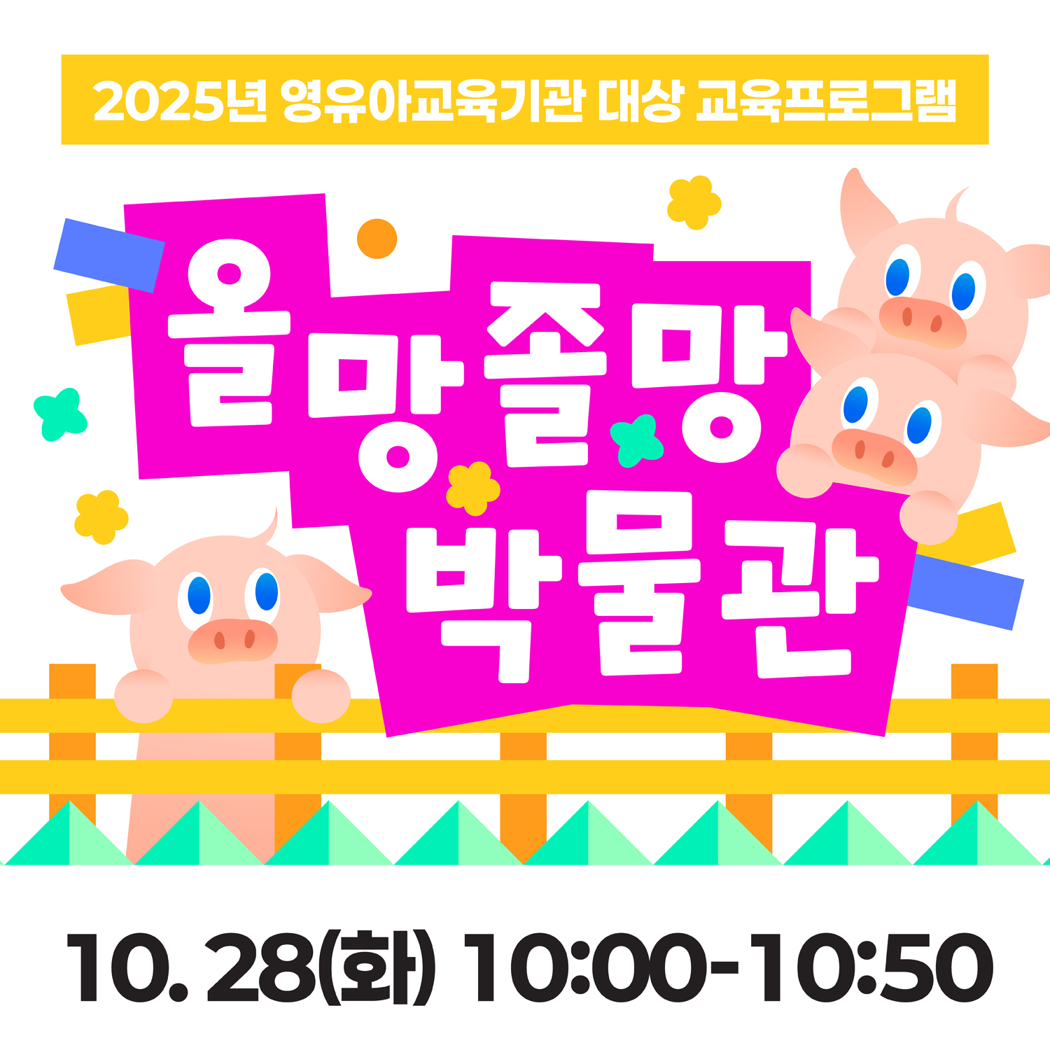 [정관박물관] 올망졸망 박물관(10/28, 화) 이미지