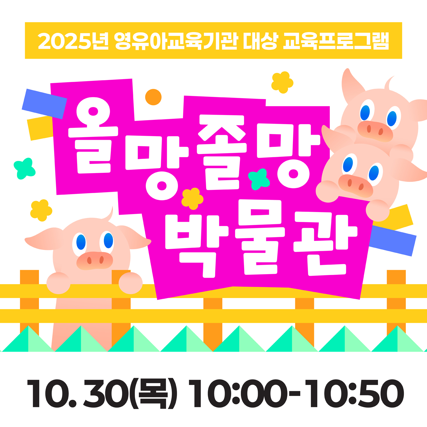[정관박물관] 올망졸망 박물관(10/30, 목) 이미지