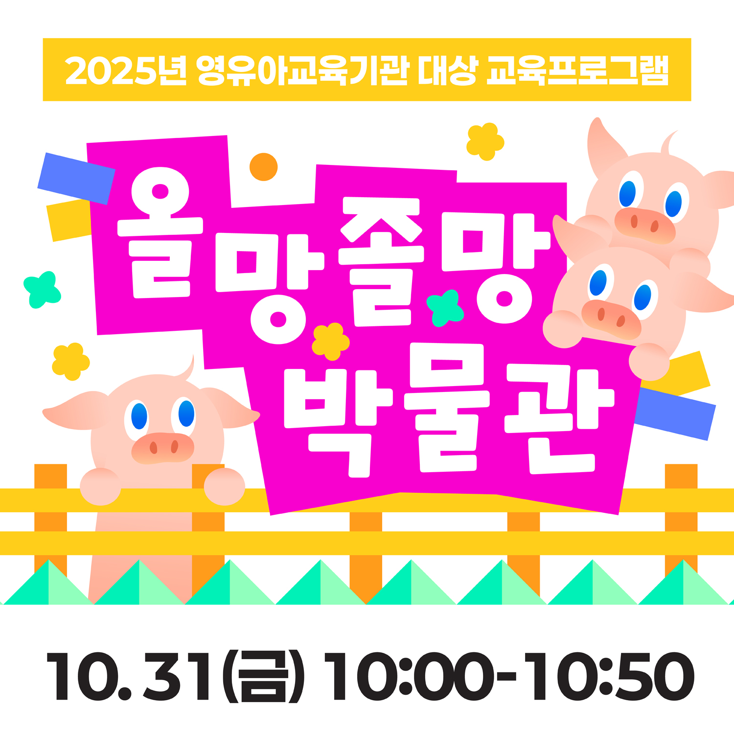 [정관박물관] 올망졸망 박물관(10/31, 금) 이미지