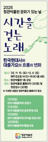 ［정관박물관］문화가 있는 날(시간을 걷는 노래) 이미지