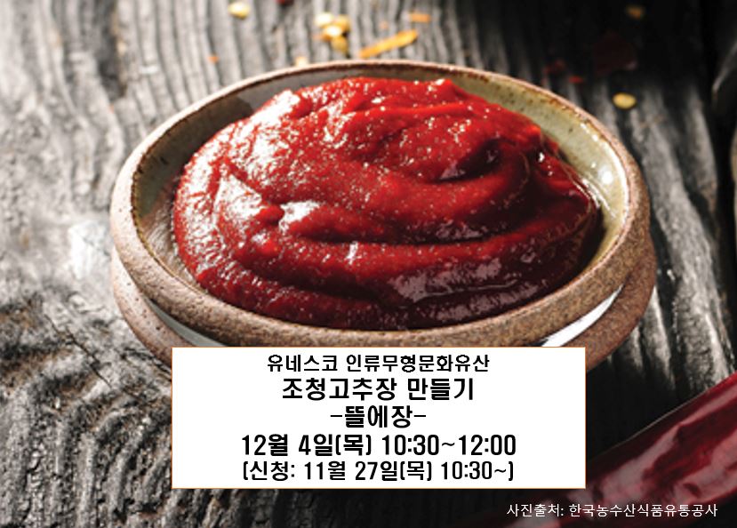 지속가능한 식생활 교육[부산농업체험교실]-고추장(1) 이미지