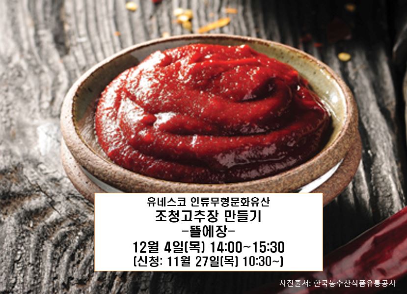 지속가능한 식생활 교육[부산농업체험교실]-고추장(2) 이미지