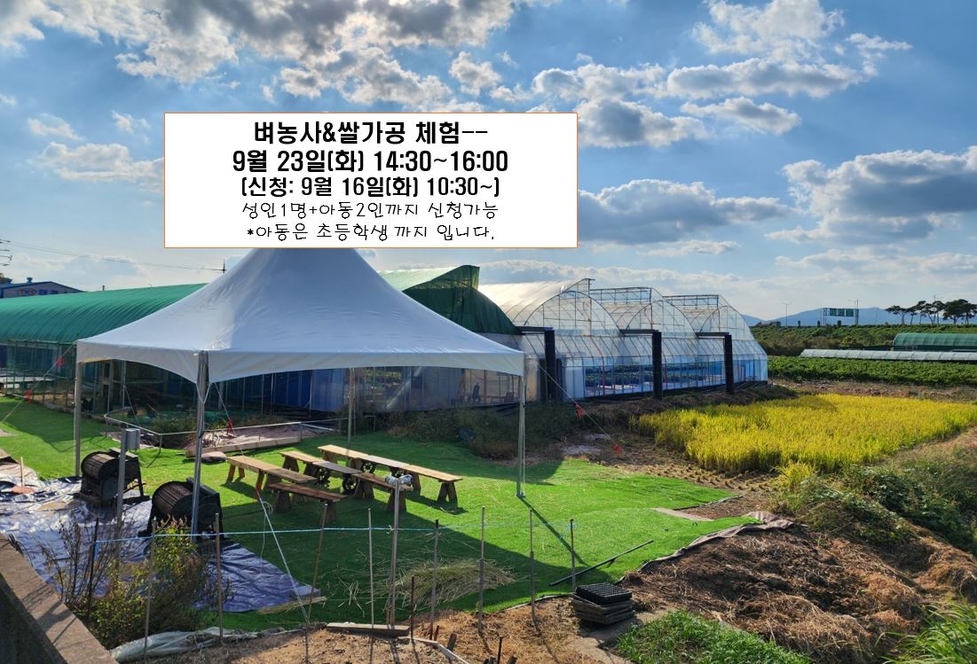 지속가능한 식생활 교육[부산농업체험교실]-벼농사(1) 이미지