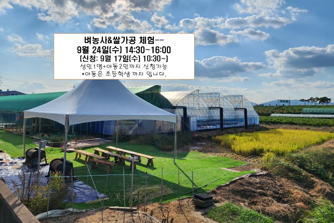 지속가능한 식생활 교육[부산농업체험교실]-벼농사(2) 이미지
