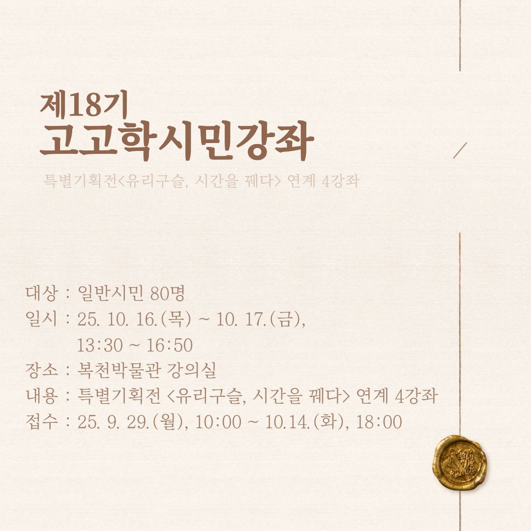 제18기 고고학시민강좌  이미지