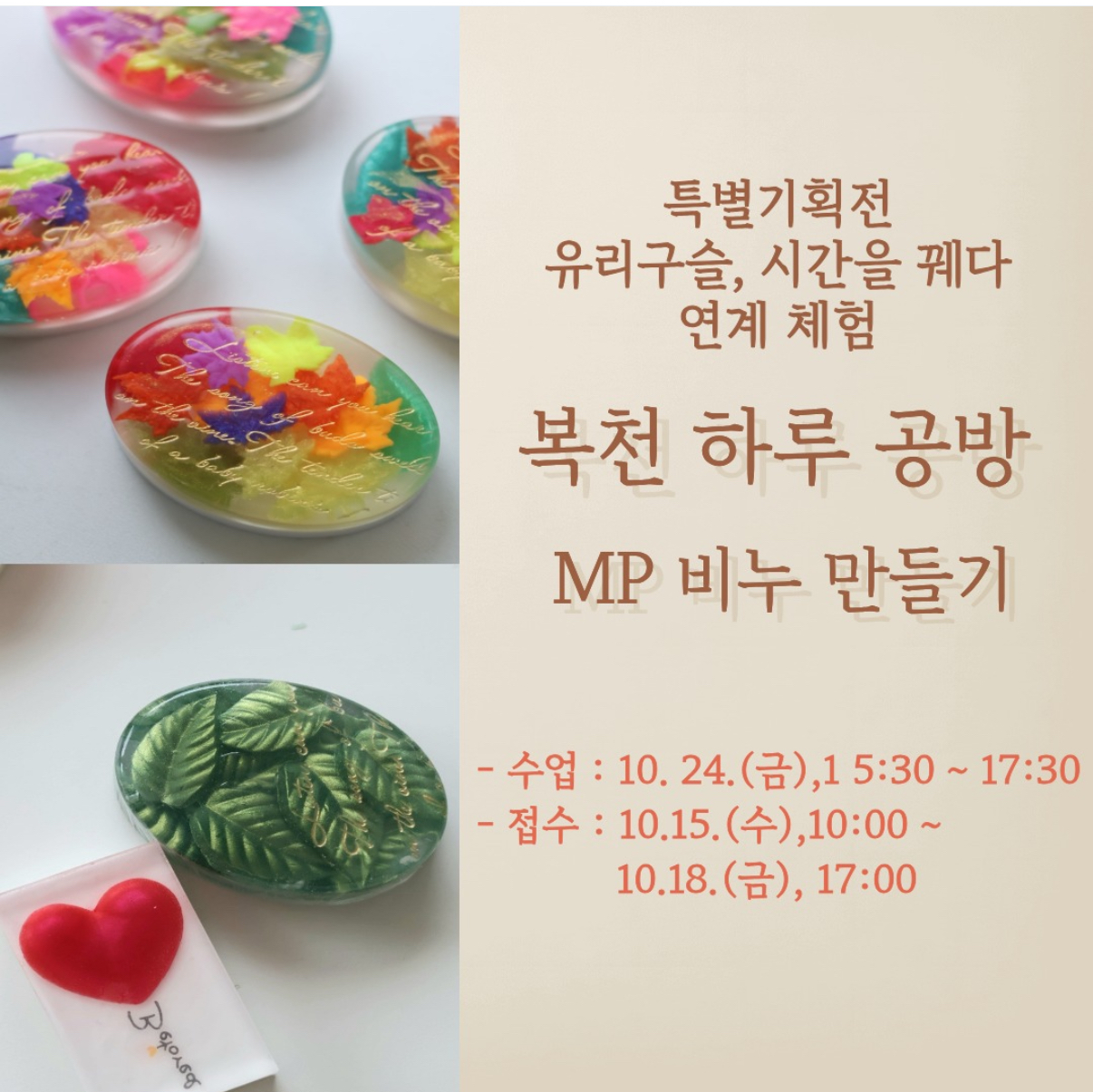 [복천 하루 공방] MP 비누 만들기  이미지
