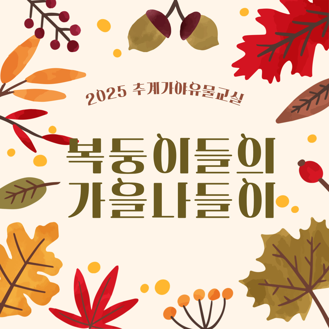 11월 9일 [복둥이들의 가을 나들이] 유리 구슬 공방  이미지