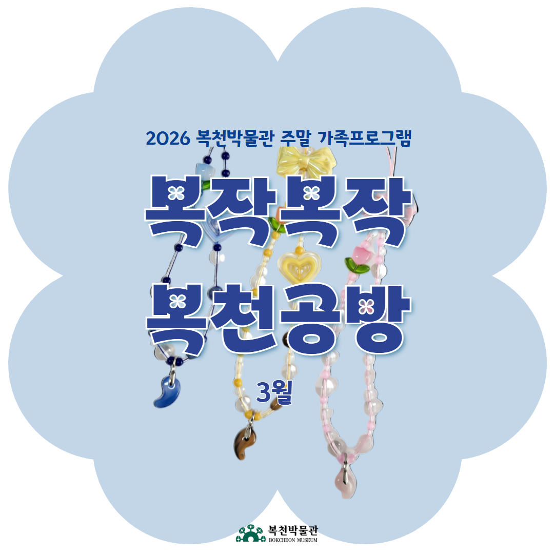 [복작복작 복천공방] 반짝반짝 가야 장신구 만들기 이미지