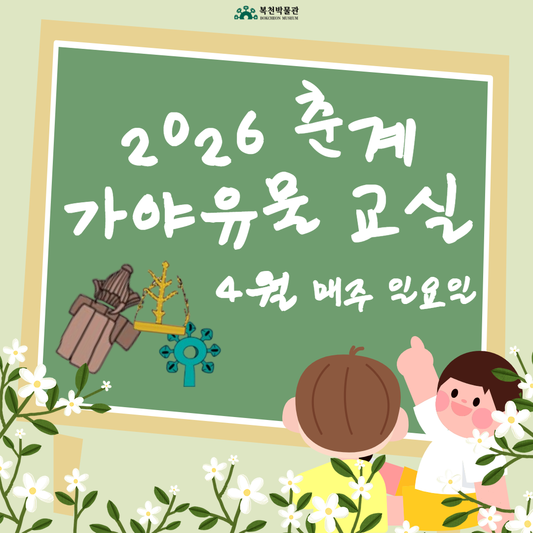 [4월 12일 신발모양토기 만들기] 춘계 가야유물 교실 이미지