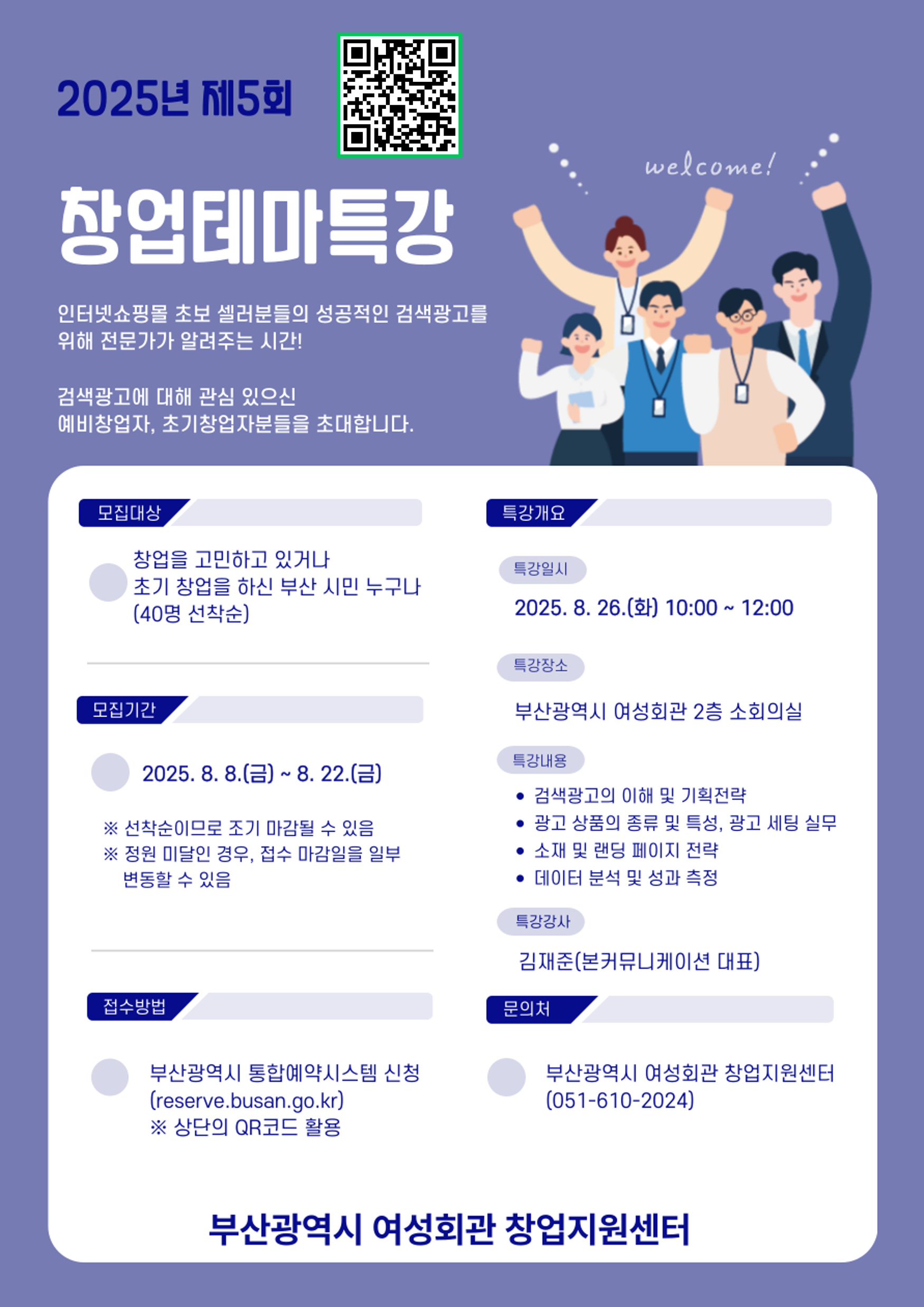 <창업특강> 스마트스토어 초보 셀러를 위한 검색광고 실무 마스터 이미지