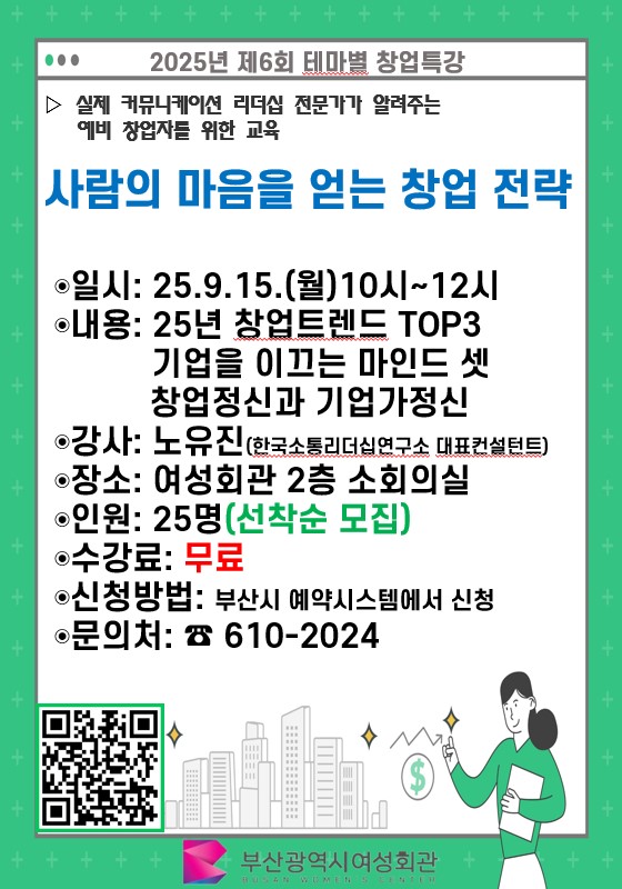 <창업특강> 사람의 마음을 얻는 창업전략 이미지