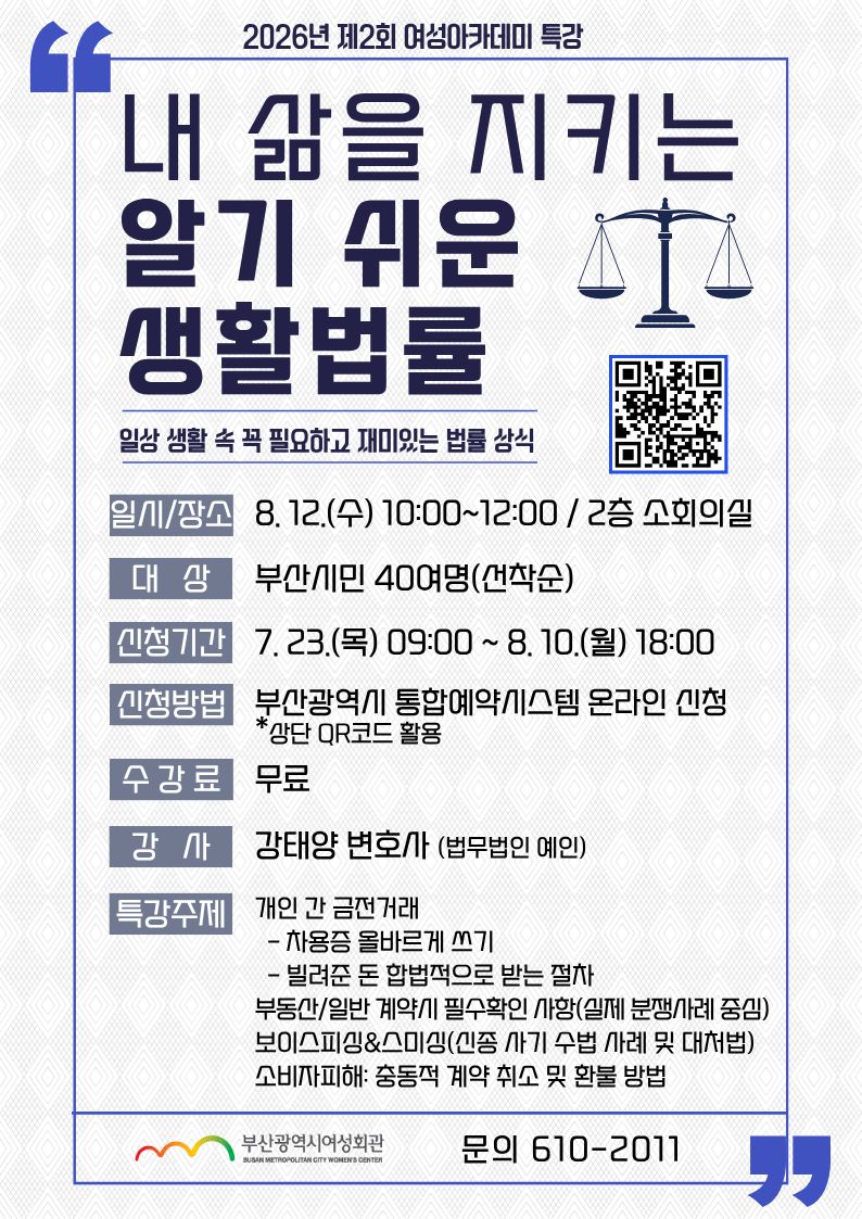 <여성아카데미> 내 삶을 지키는 알기쉬운 생활법률 이미지