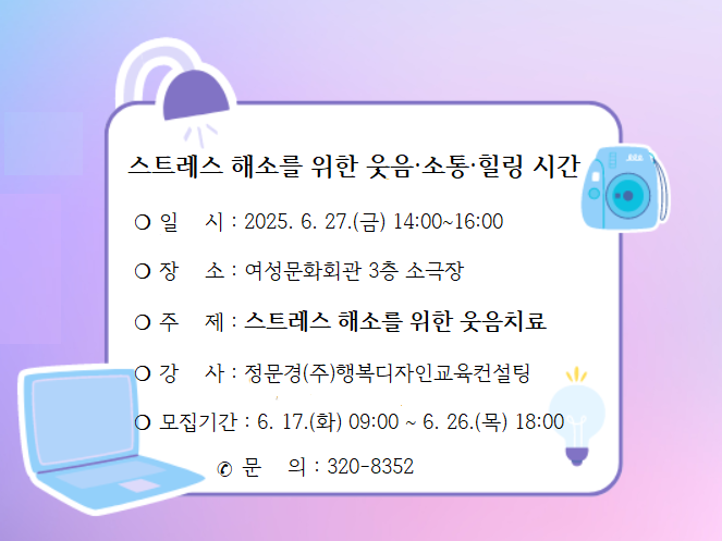 스트레스 해소를 위한 심신케어 프로그램 이미지