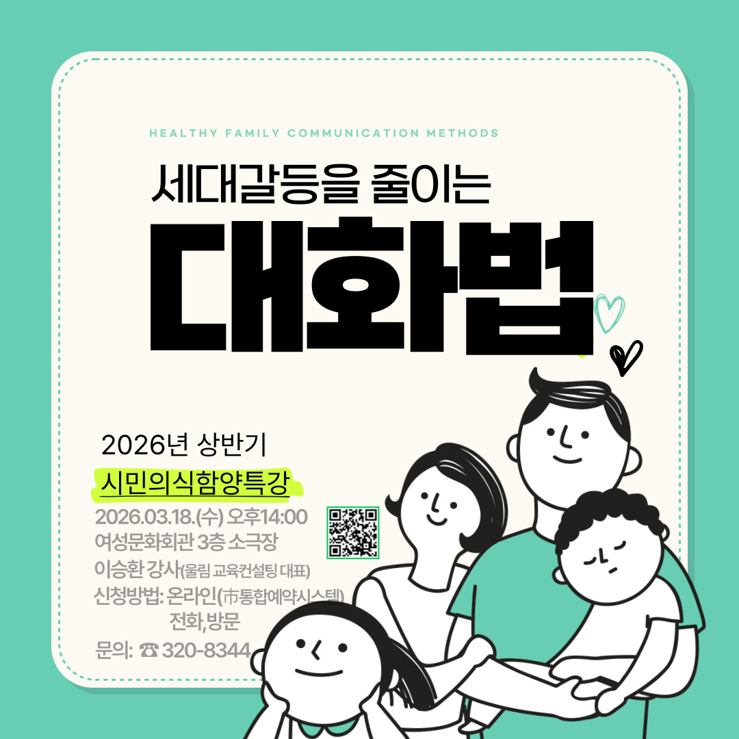 세대갈등을 줄이는 대화법 이미지