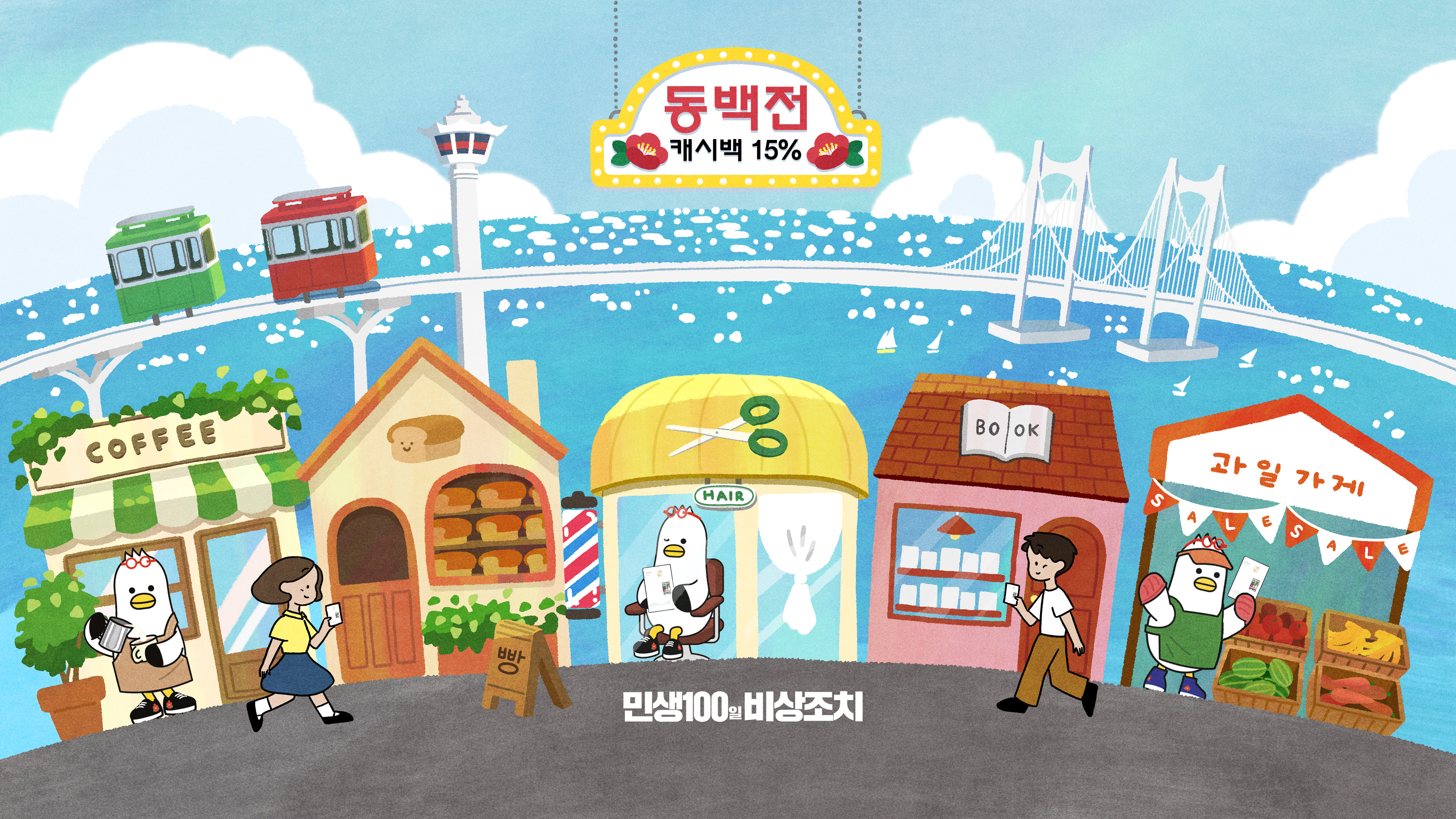 컴꾸_동백전_3840x2160.jpg