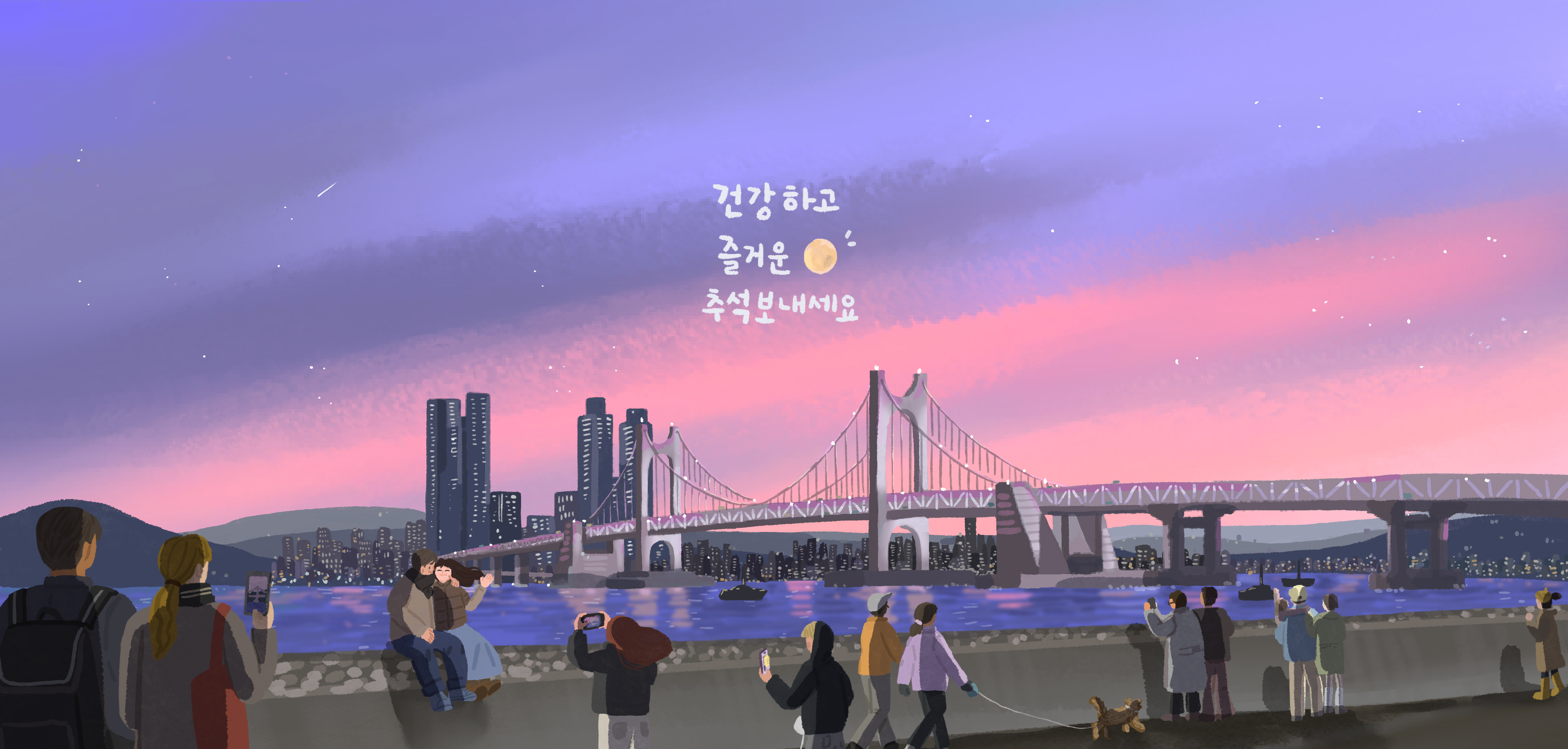 추석인사