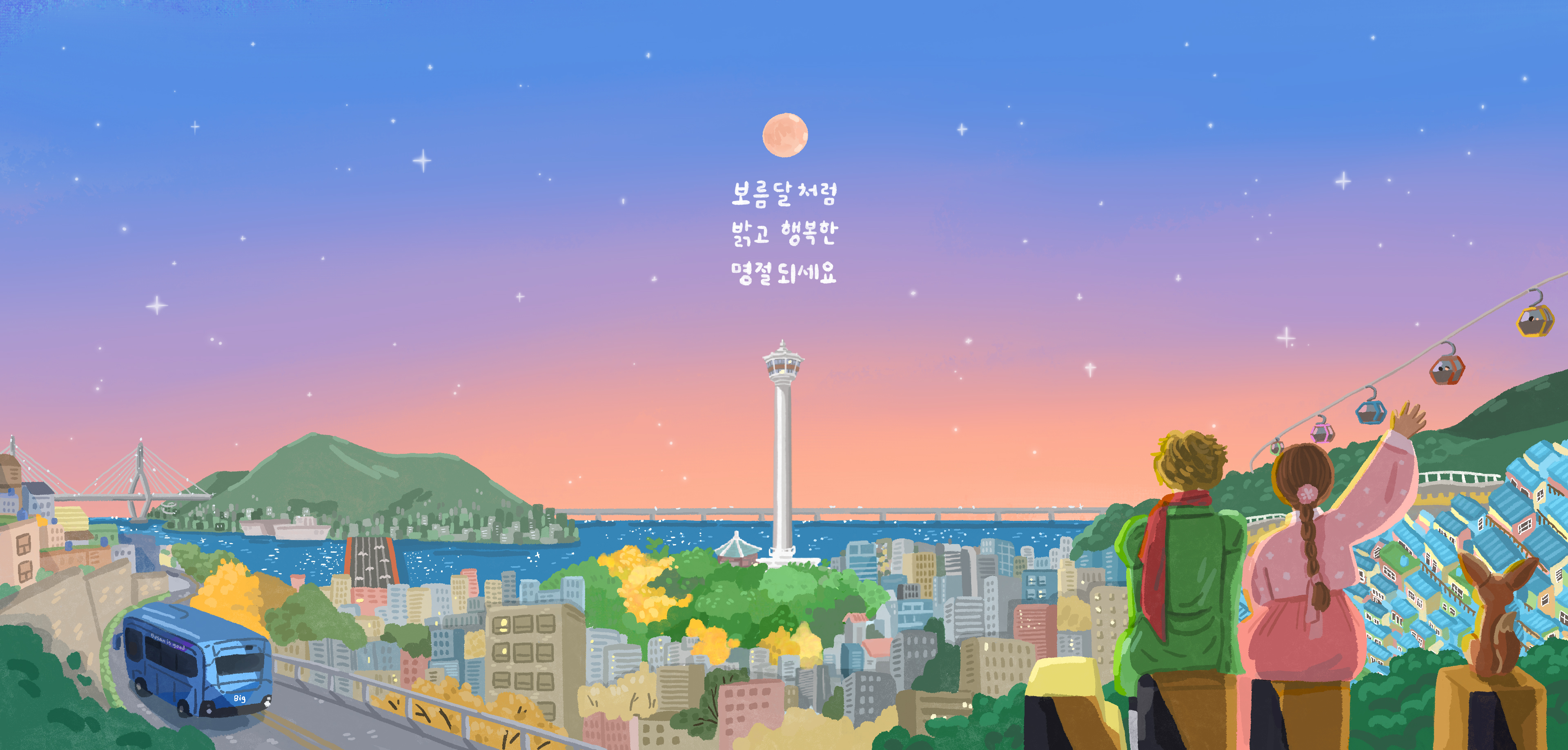 추석인사
