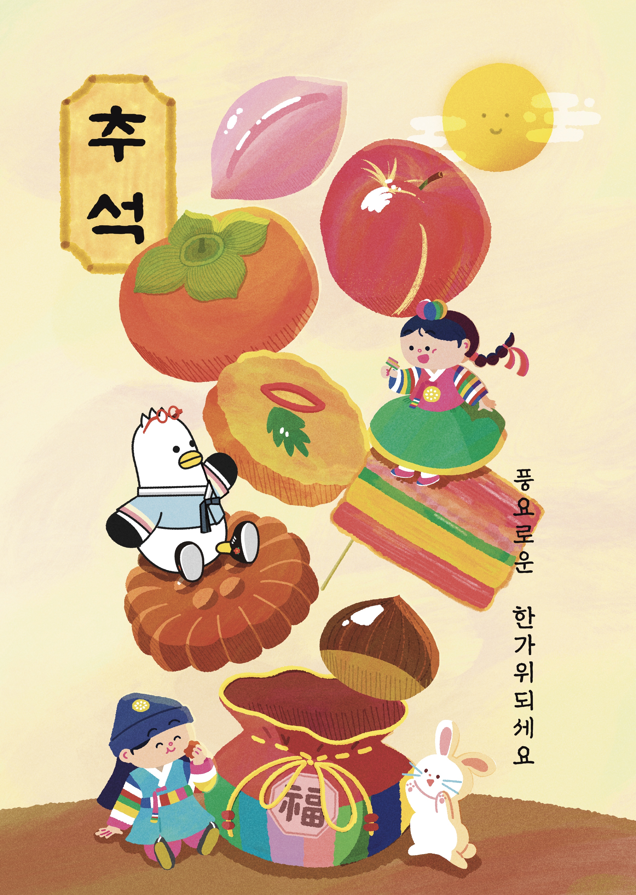 추석인사