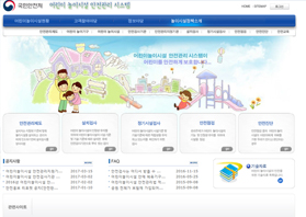어린이 놀이시설 안전관리시스템 홈페이지