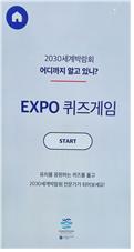 엑스포 키오스크3