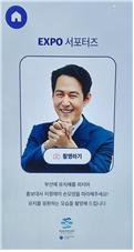 엑스포 키오스크4