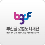 부산글로벌도시재단 로고