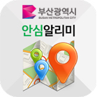 부산시 안심알리미 아이콘