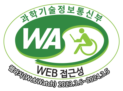 웹 접근성 품질인증 마크 : 과학기술정보통신부 WA WEB ACCESSIBILITY