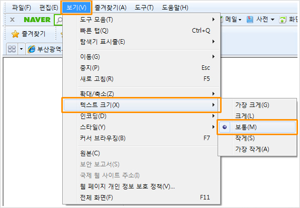 보기(V) → 텍스트크기(X) → 가장크게(G), 크게(L), 보통(M), 작게(S), 가장작게(A) 가 나오면 → 보통(M)을 선택해 주세요