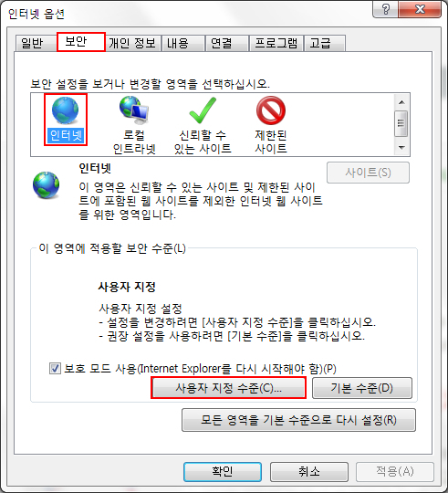 보안 > 인터넷 > [사용자 지정 수준] 클릭
