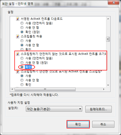 스크립팅하기 안전하지 않는 것으로 표시된 ActiveX 컨트롤 초기화 및 스크립팅 > [확인] 클릭