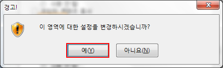 그러면 다음과 같은 창이 나옵니다. [예]를 클릭