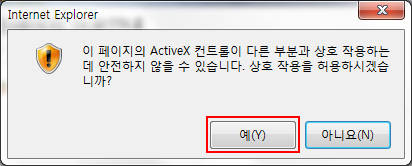위 과정 설정 후 바로가기 설치 클릭 > 바탕화면에 바로가기 아이콘을 만드시겠습니까? > [예]를 클릭