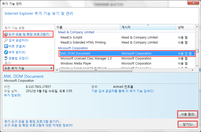 도구 모음 및 확장 프로그램 > 모든 추가 기능 > Microsoft Corporation > XML DOM DOCUMENT > [사용 함] > 닫기