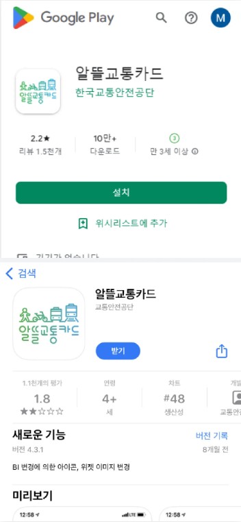 알뜰교통카드 앱 회원 가입절차1