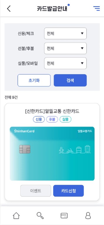 알뜰교통카드 앱 회원 가입절차2