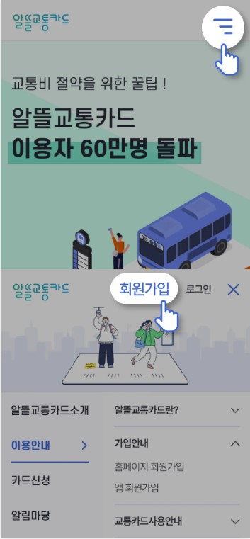 알뜰교통카드 앱 회원 가입절차3