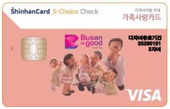 신한카드 부산가족사랑 (체크카드) 카드앞면 이미지