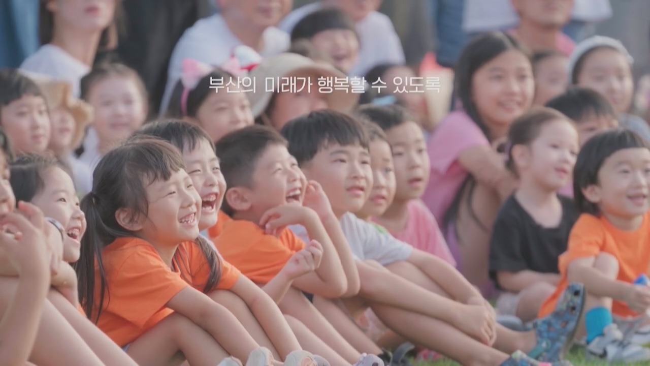 당신처럼 애지중지 부산형 통합늘봄프로젝트
