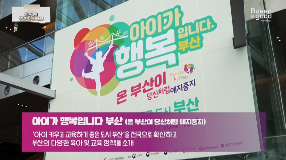 아이가 행복입니다. 부산